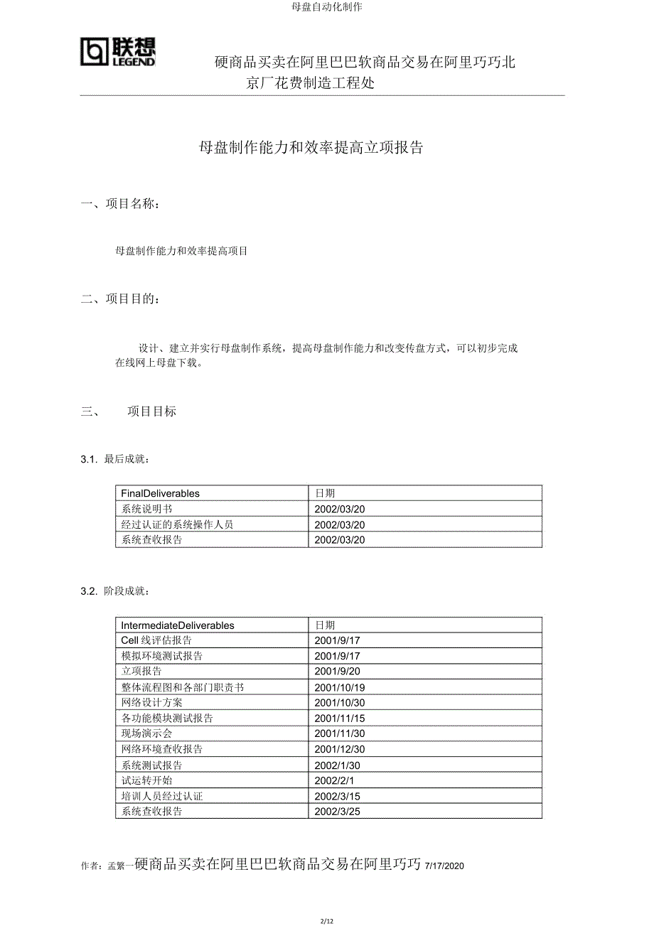 母盘自动化制作.doc_第2页