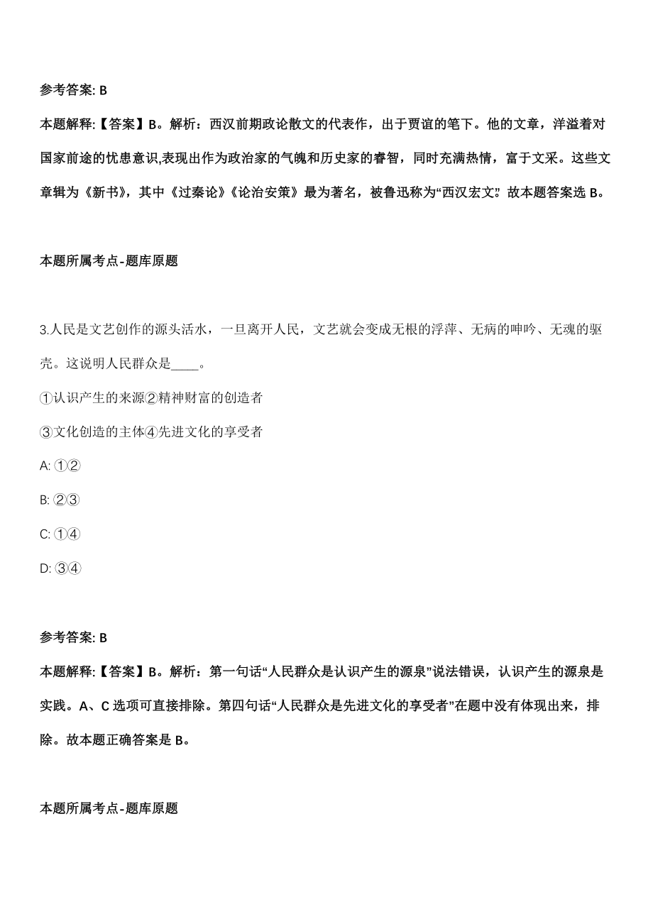 2021年11月广州市天河区猎德街消毒站公开招考1名合同制工作人员模拟卷_第2页