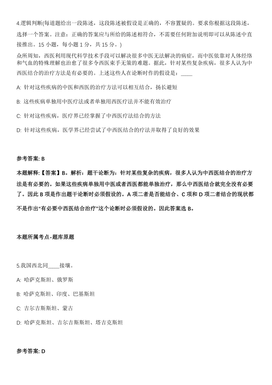 2021年11月广州市天河区猎德街消毒站公开招考1名合同制工作人员模拟卷_第3页