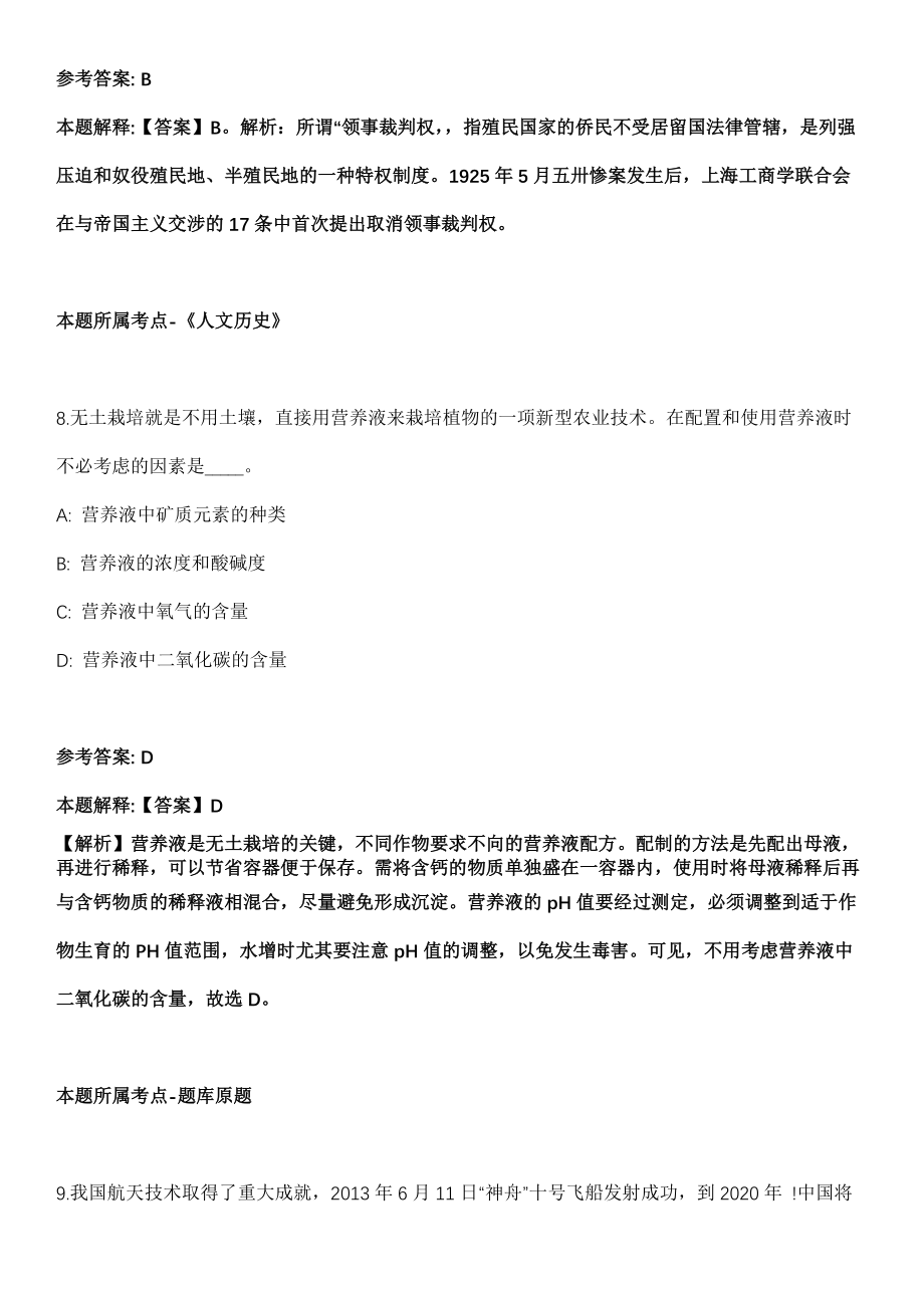 2021年11月广州市天河区猎德街消毒站公开招考1名合同制工作人员模拟卷_第5页