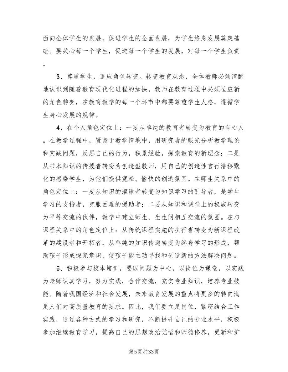 继续教育学习计划总结(9篇)_第5页