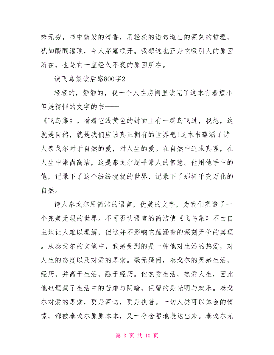 读飞鸟集读后感800字2022_第3页