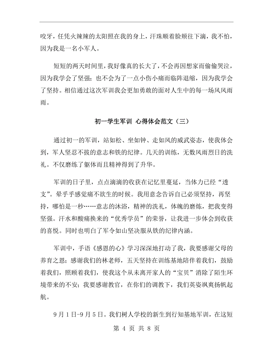 初一学生军训 心得体会范文_第4页