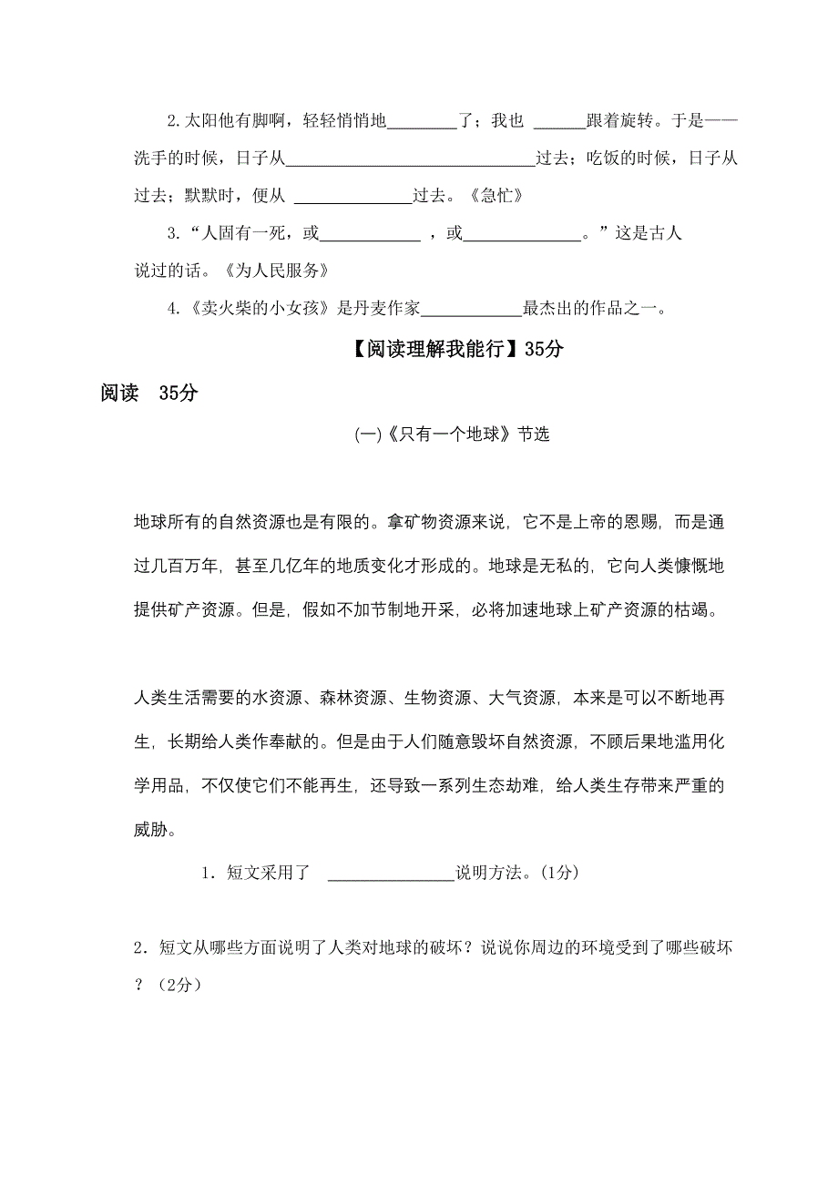 2023年人教版小学六年级语文毕业质量监测试题目.doc_第4页