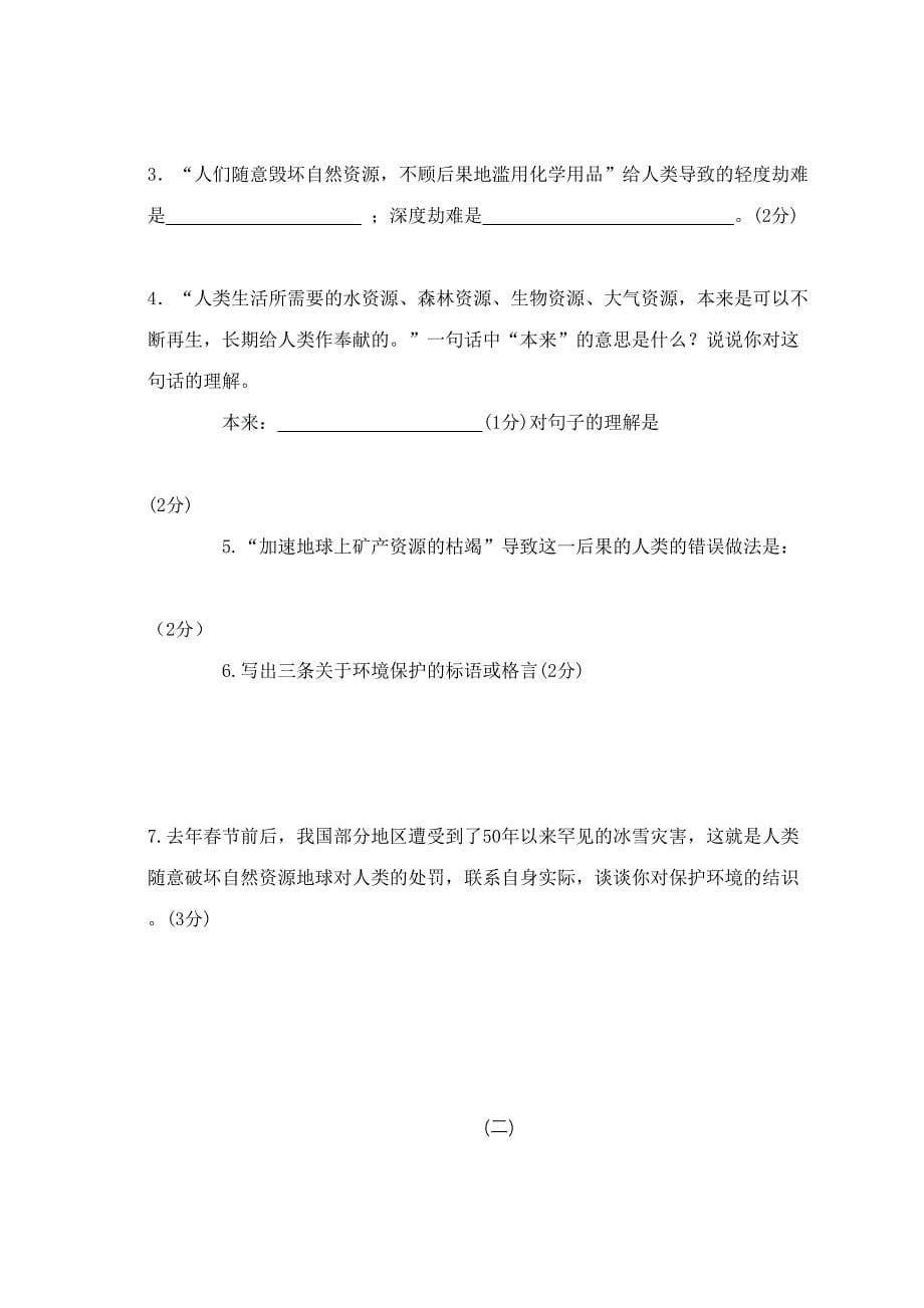 2023年人教版小学六年级语文毕业质量监测试题目.doc_第5页