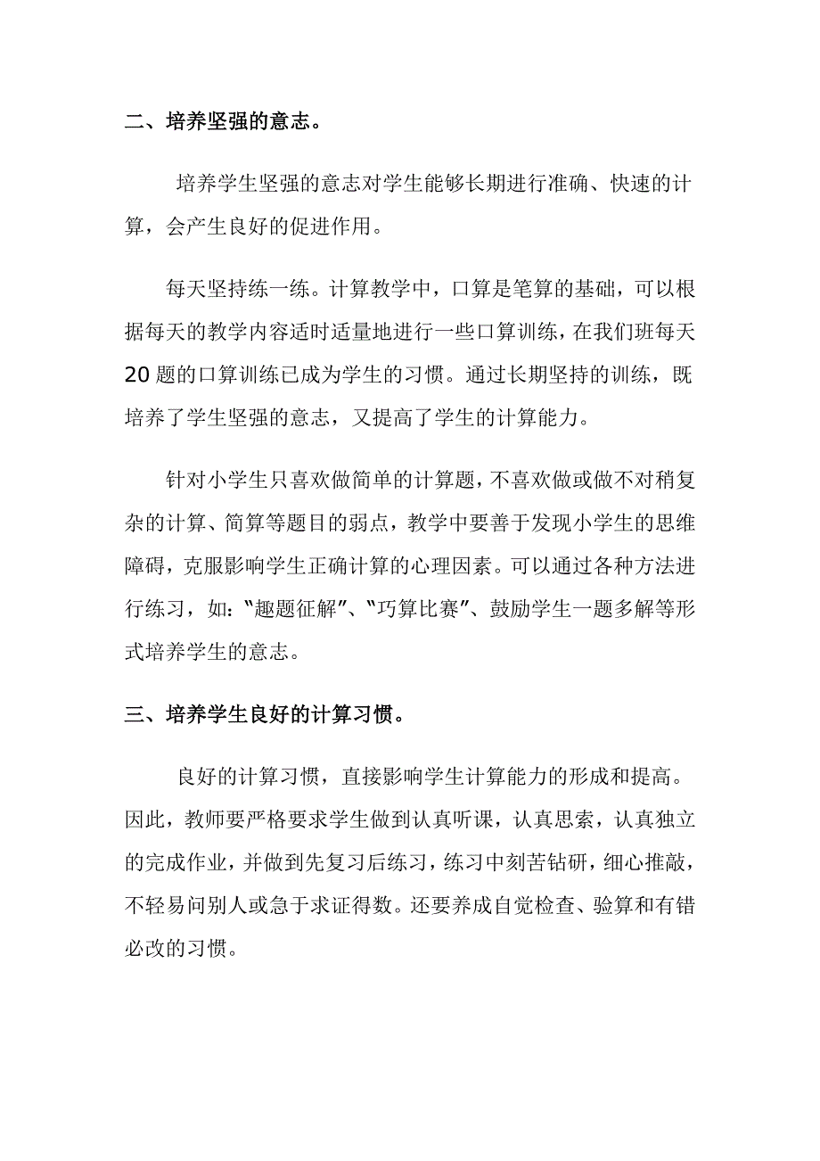 小学数学教学论文：培养小学生的计算能力_第2页