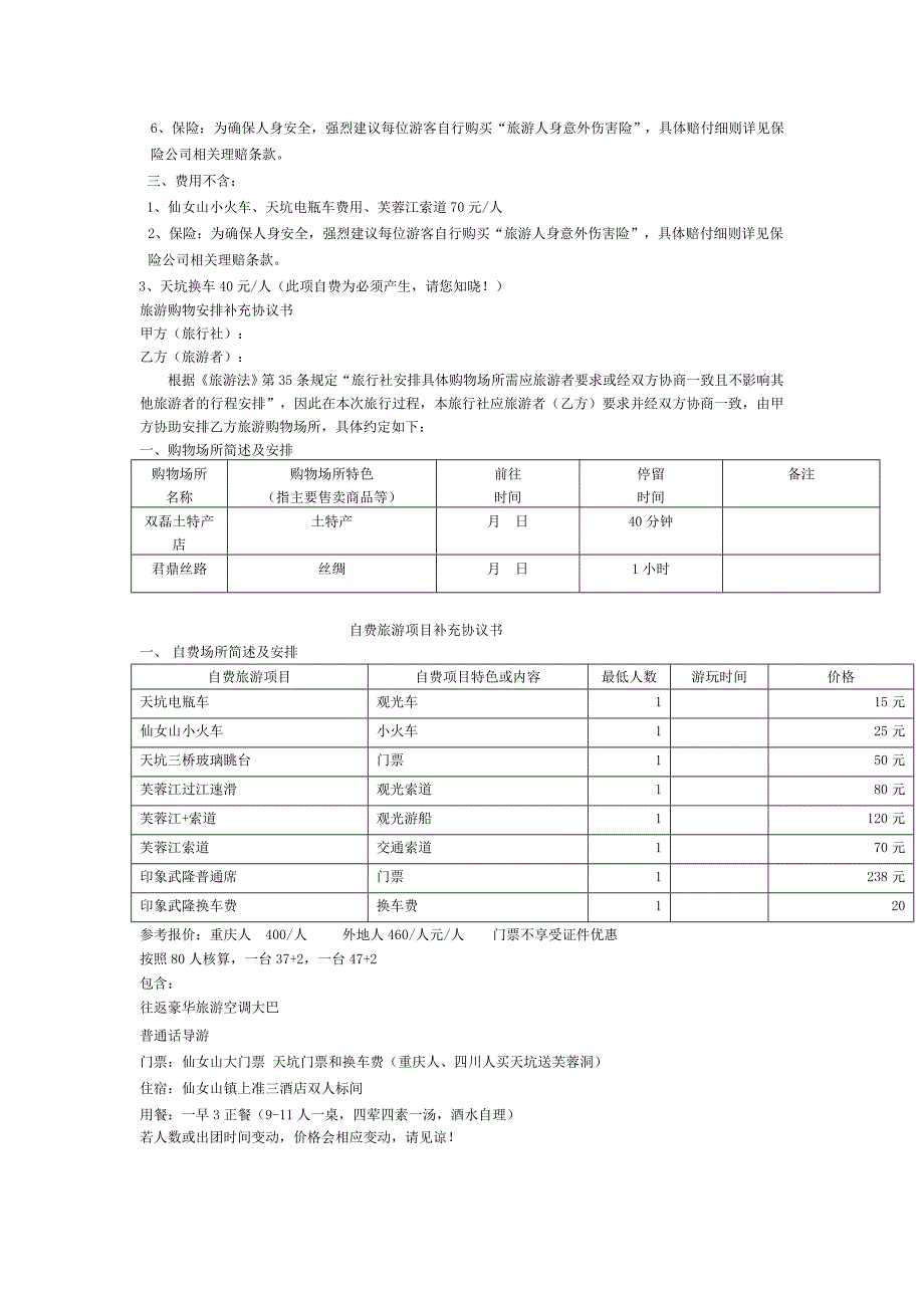 旅游方案汇总_第4页