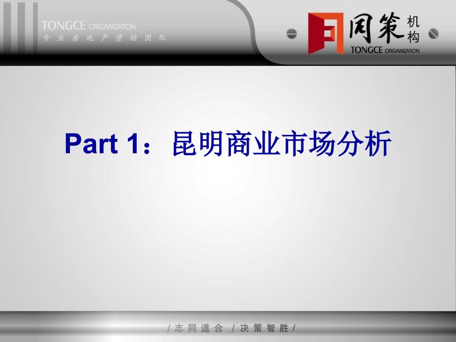 昆明北京路项目市场分析报告_第3页