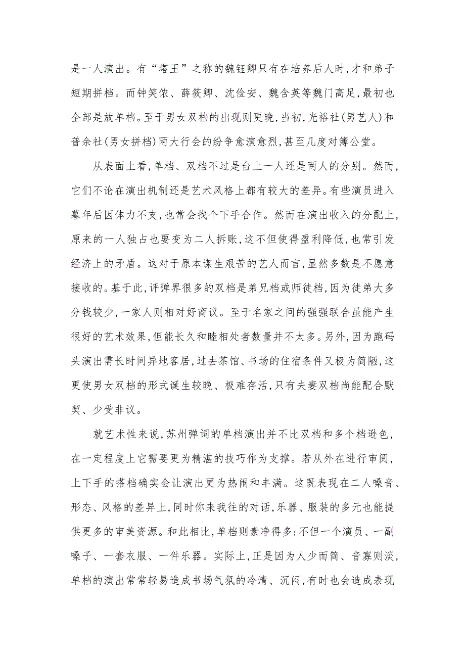 苏州弹词的关键伴奏乐器是小三弦和你记忆中的苏州弹词还是原来的样子吗？_第2页