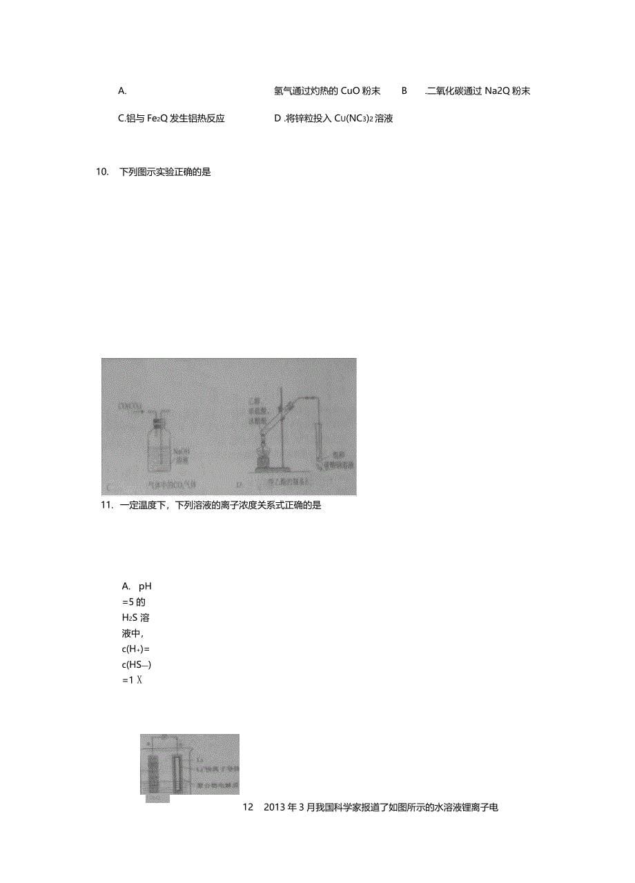 2014年普通高等学校招生考试新课标II理综试题_第5页