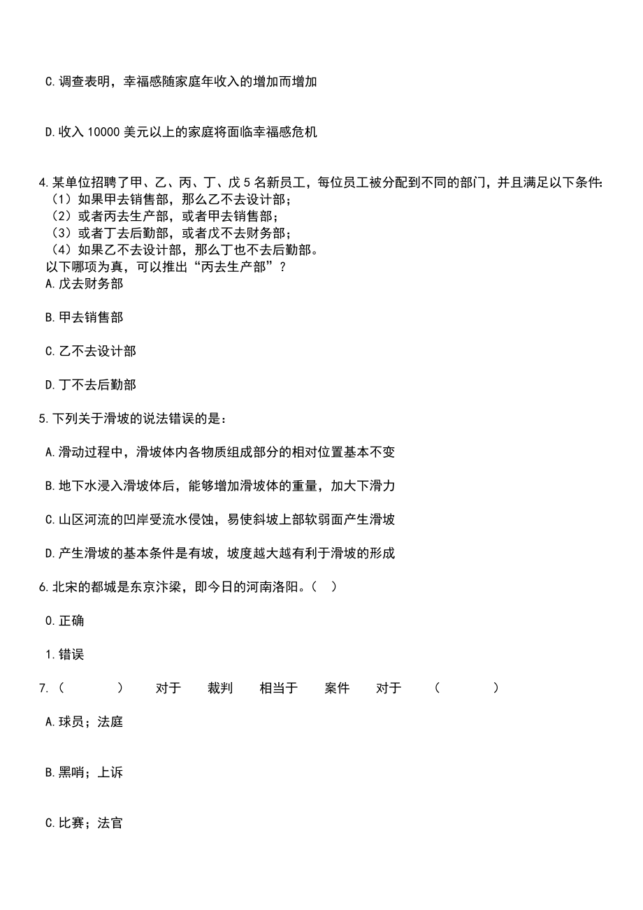 河南郑州大学化学学院吴俊良课题组科研助理招考聘用笔试题库含答案带解析_第2页