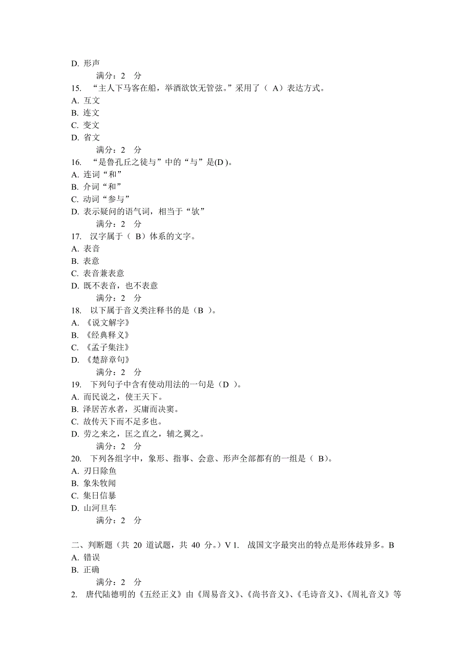 福师《古代汉语》在线作业二参考答案_第3页