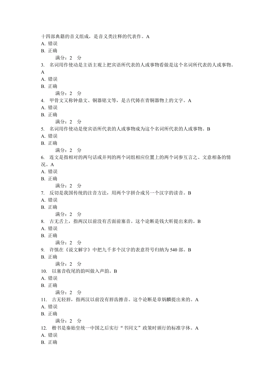 福师《古代汉语》在线作业二参考答案_第4页