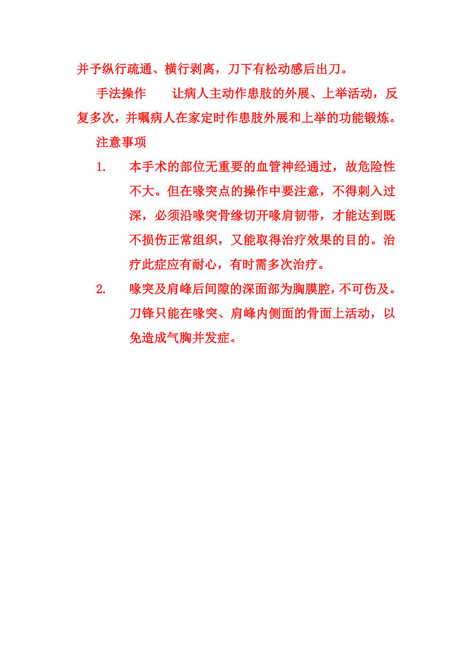 肩峰下疼痛弧综合症.doc_第4页