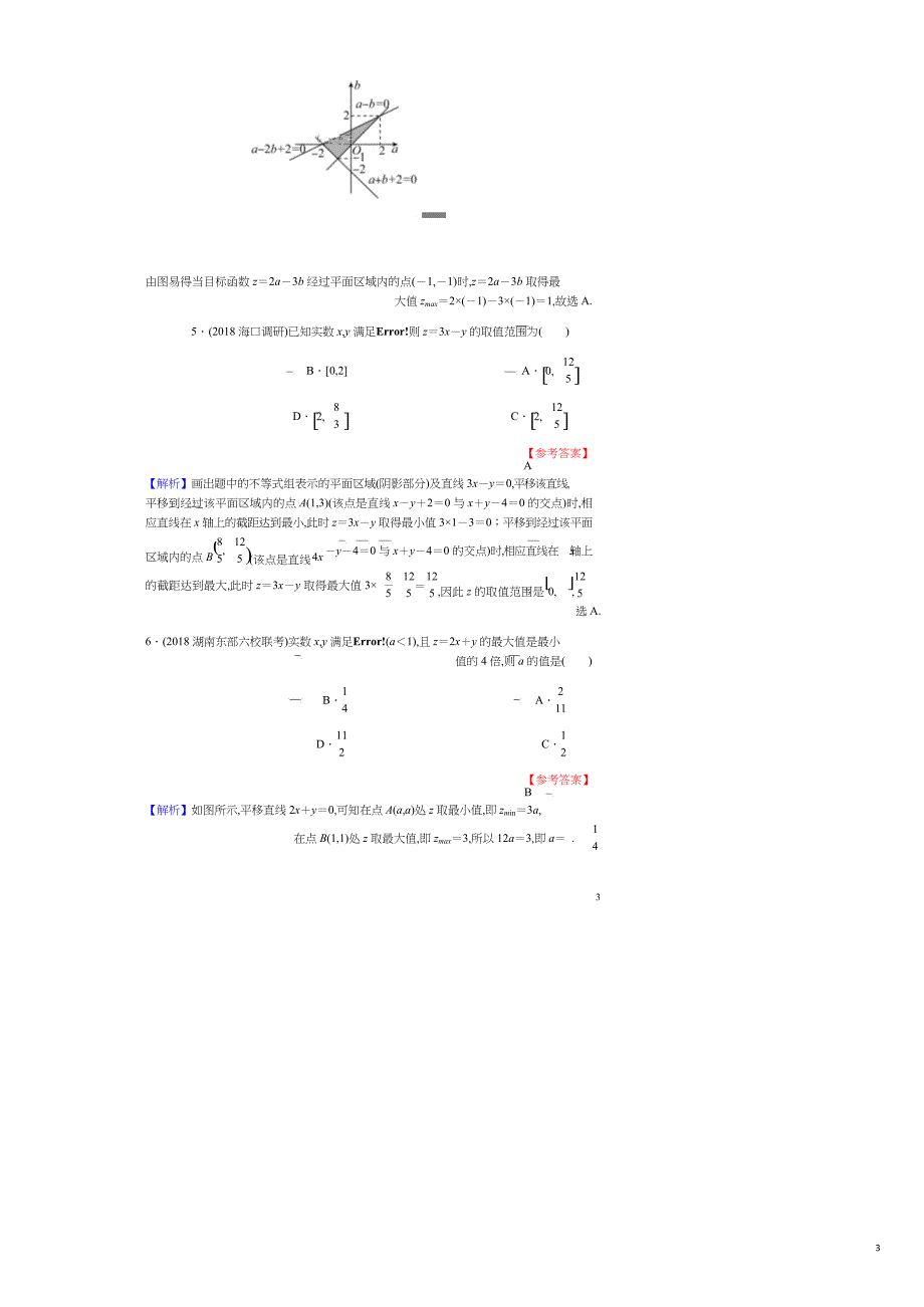 高考数学一轮复习第7章不等式32二元一次不等式(组)和简单线性规划课时训练文含解析[共8页]_第3页