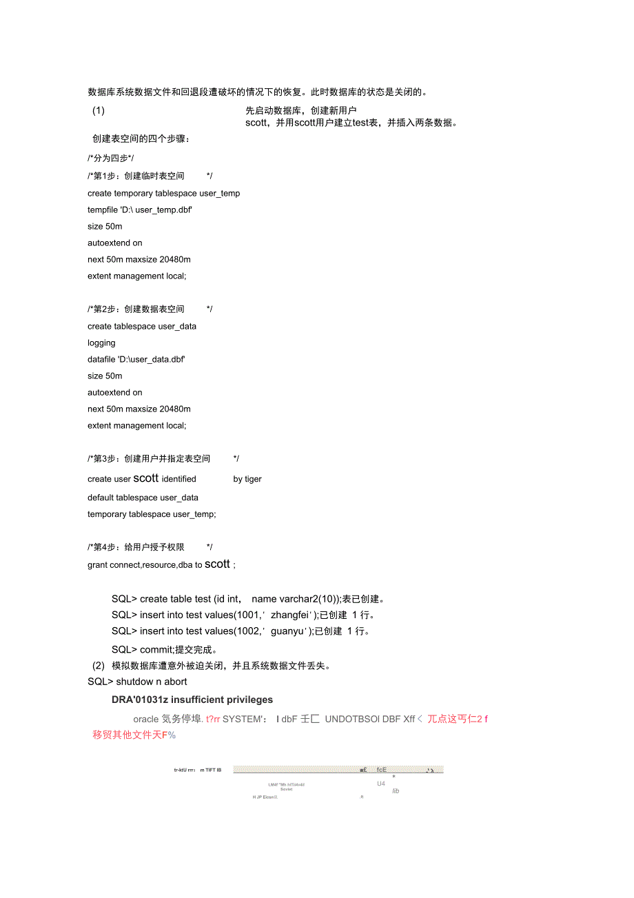 实验十一-Oracle数据库备份与恢复讲解学习_第2页