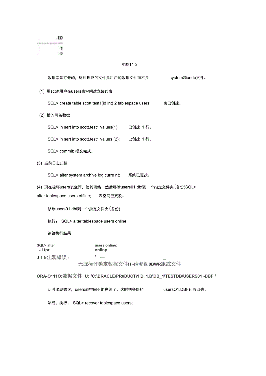 实验十一-Oracle数据库备份与恢复讲解学习_第4页