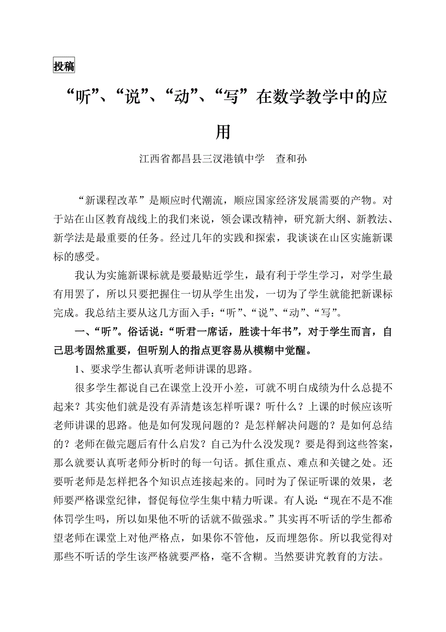 听说读写在数学教学中的应用_第1页