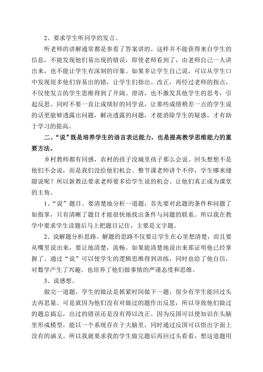 听说读写在数学教学中的应用_第2页