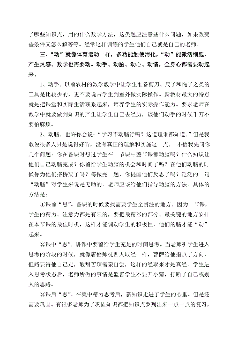 听说读写在数学教学中的应用_第3页