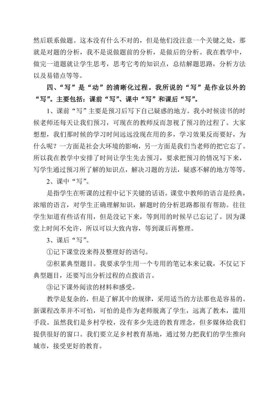 听说读写在数学教学中的应用_第4页