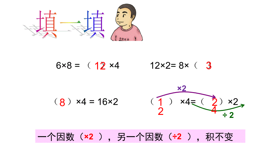 二年级上册数学课件2.9乘法除法一248的乘法之间的关系沪教版共9张PPT_第2页