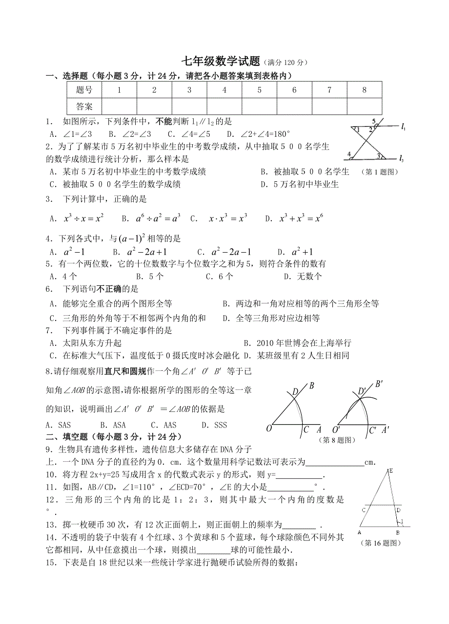 青岛版七年级下册数学期末考试卷及答案_第1页