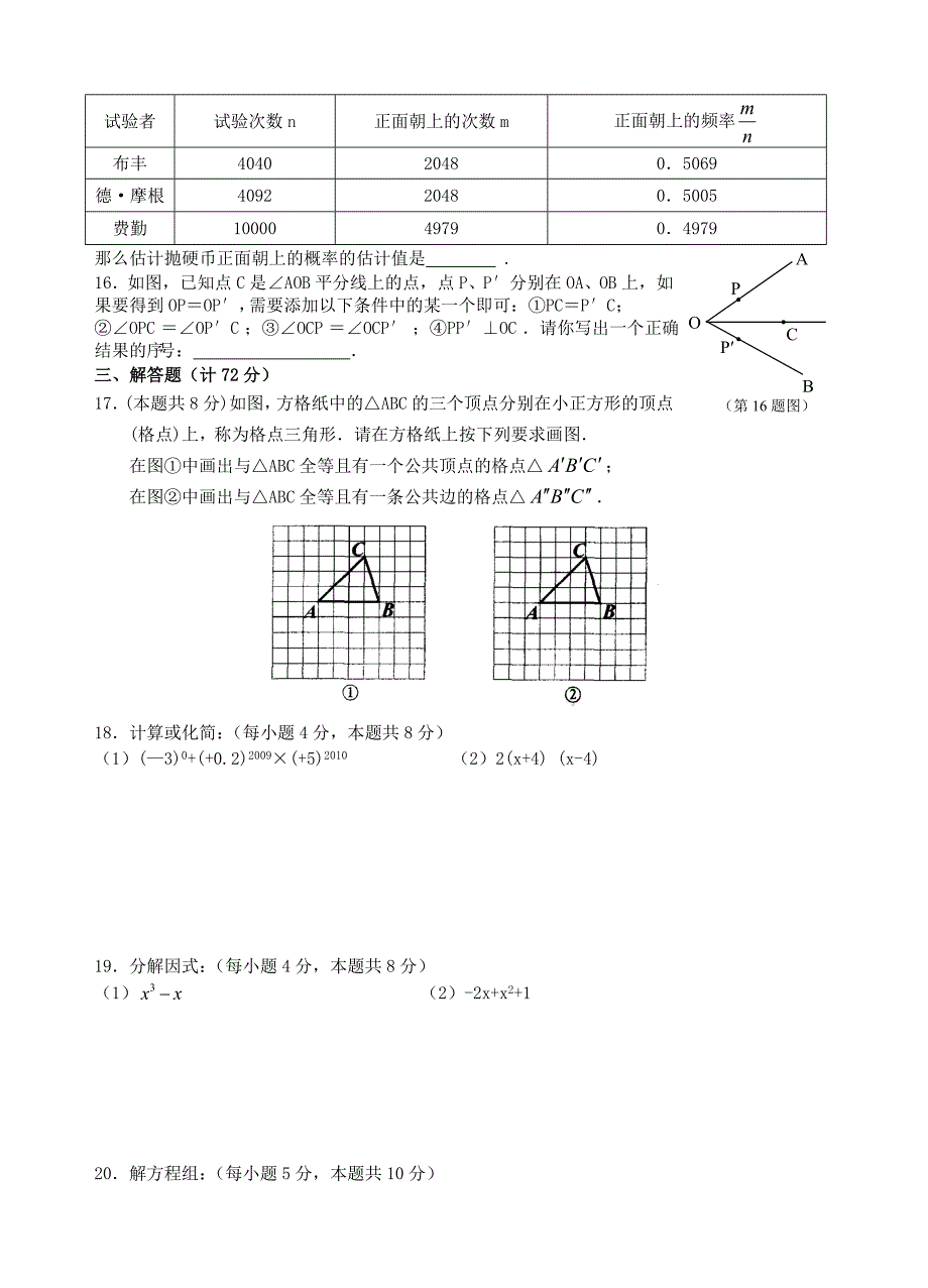 青岛版七年级下册数学期末考试卷及答案_第2页