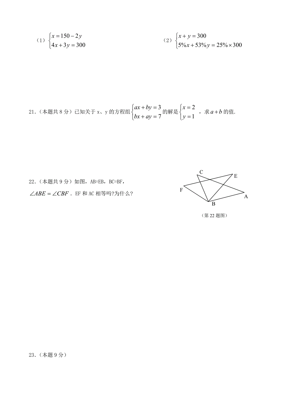 青岛版七年级下册数学期末考试卷及答案_第3页