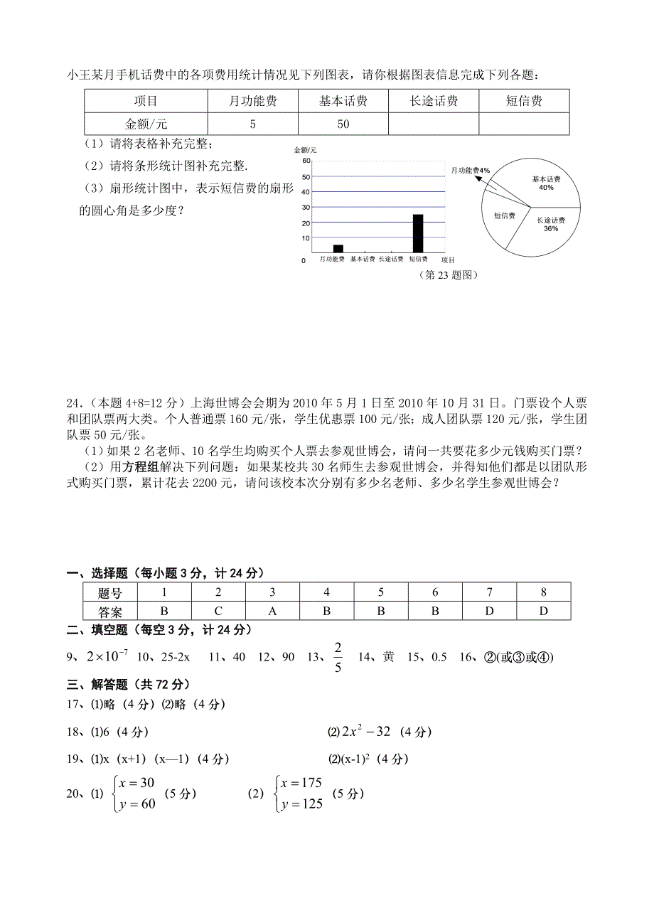 青岛版七年级下册数学期末考试卷及答案_第4页