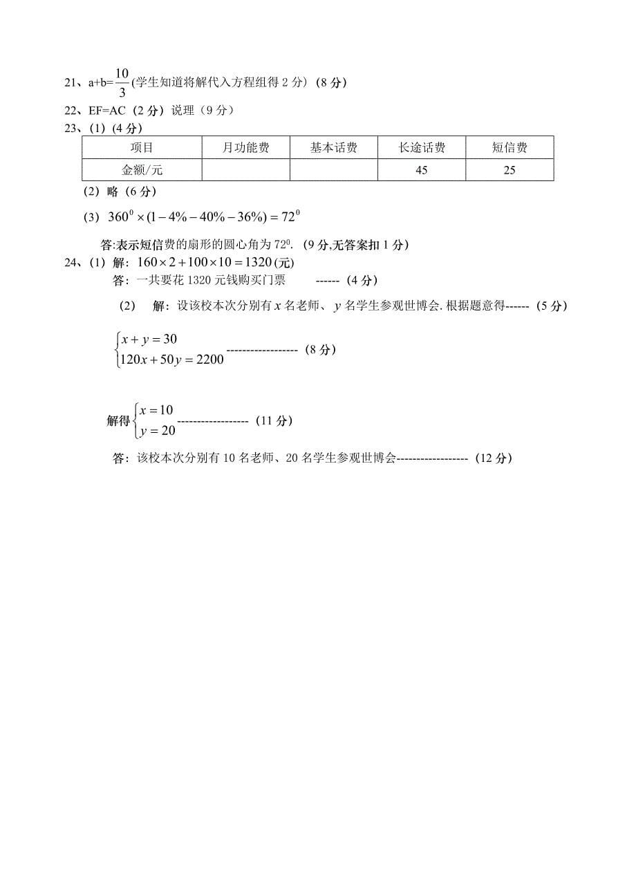 青岛版七年级下册数学期末考试卷及答案_第5页