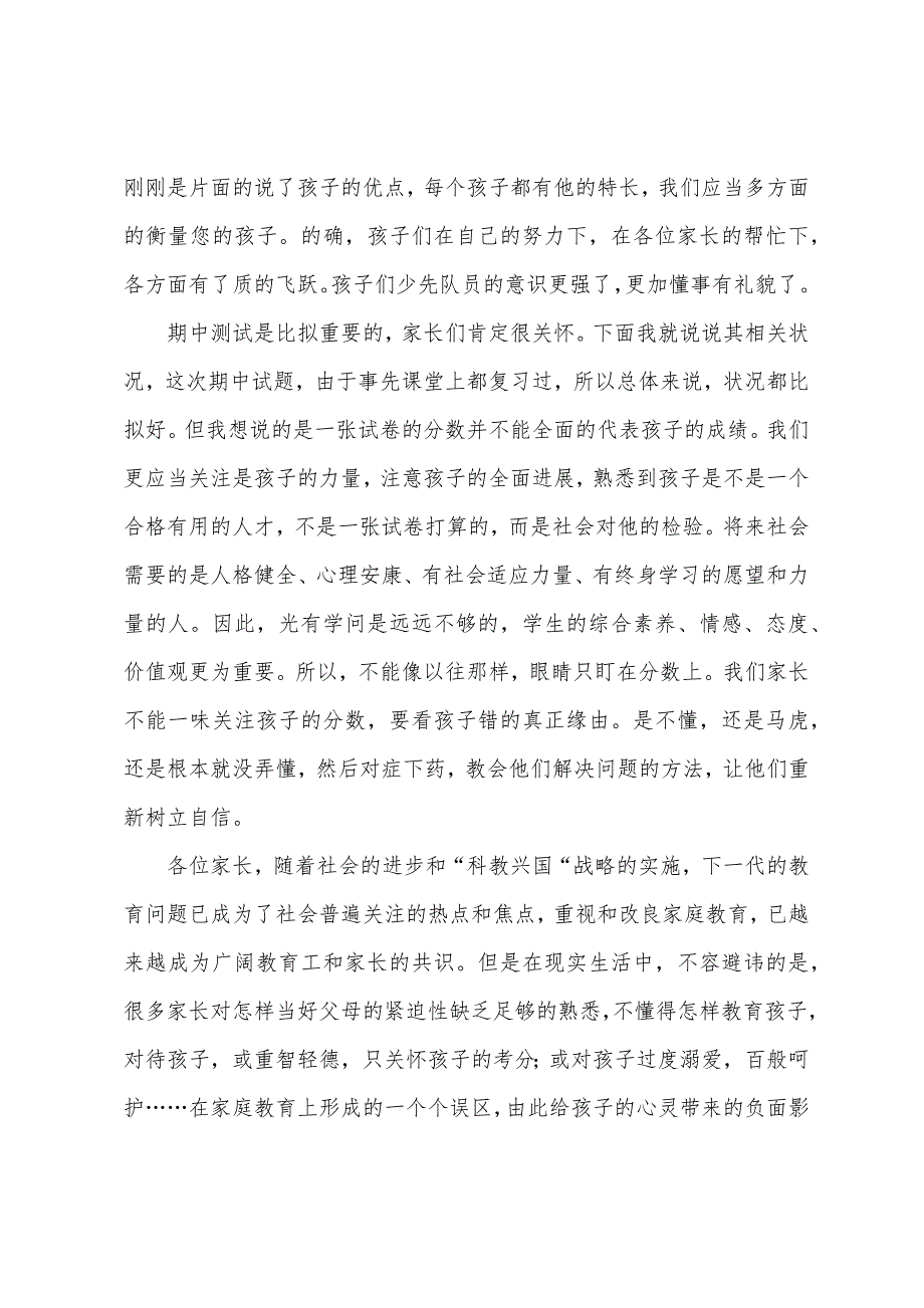 期中考试家长会教师工作总结.docx_第2页