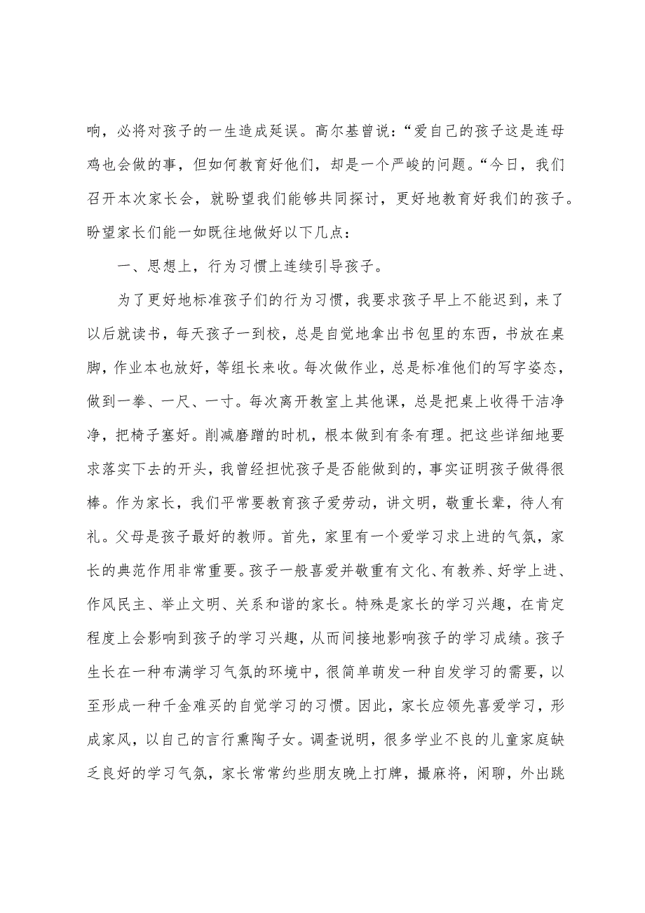 期中考试家长会教师工作总结.docx_第3页