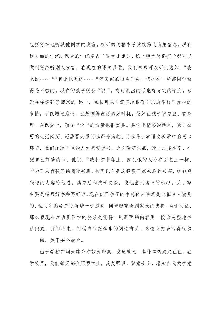 期中考试家长会教师工作总结.docx_第5页