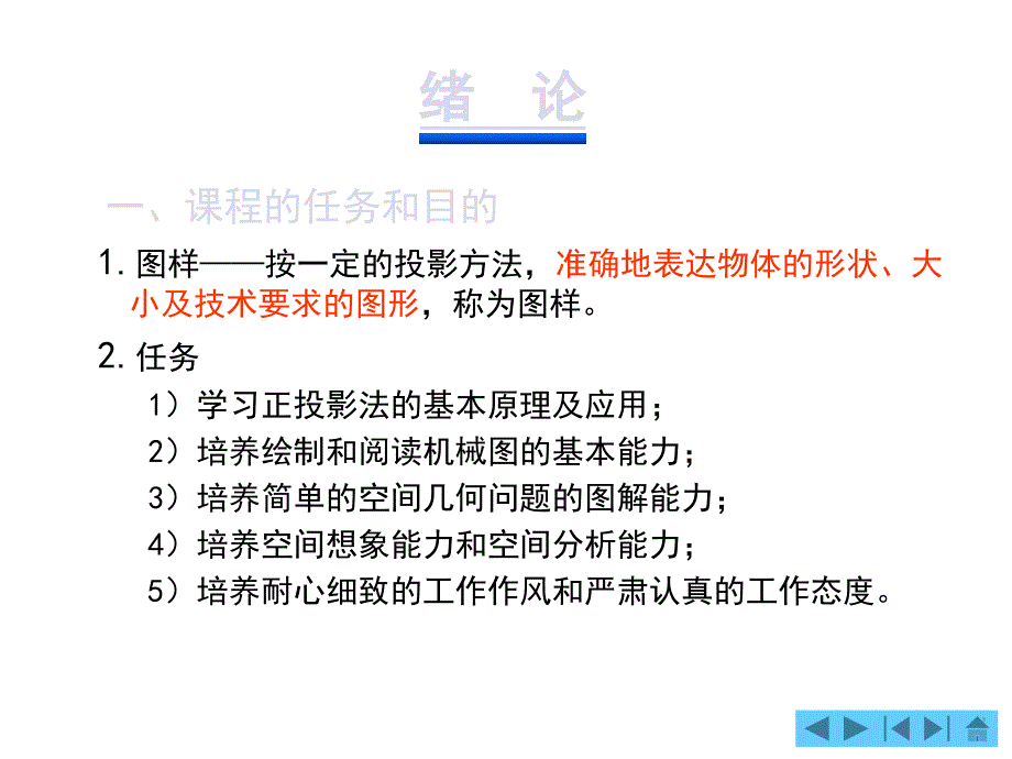 第一部分制图基本知识教学课件_第2页