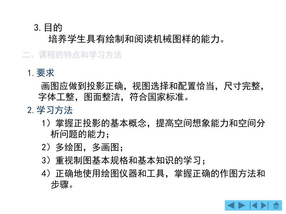 第一部分制图基本知识教学课件_第3页