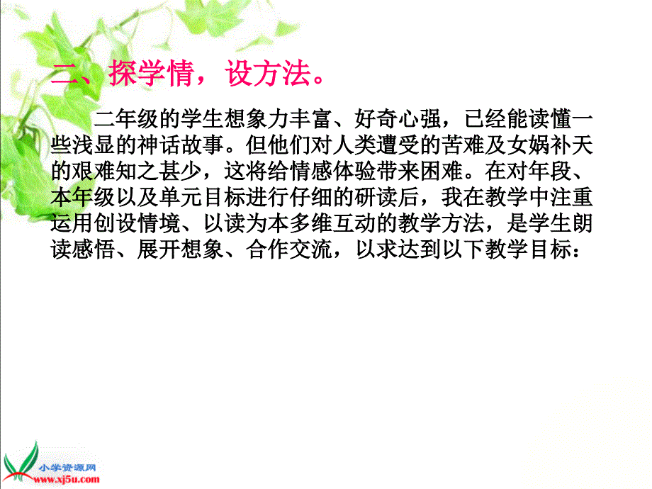 女娲补天说课(2)_第4页