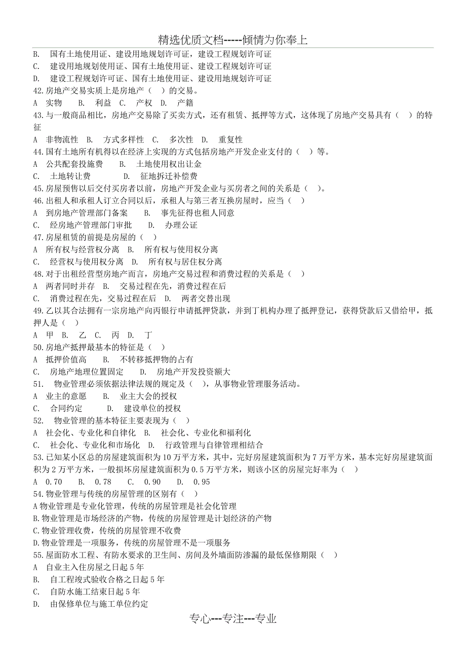 2005年初级房地产经济师试题及答案_第4页