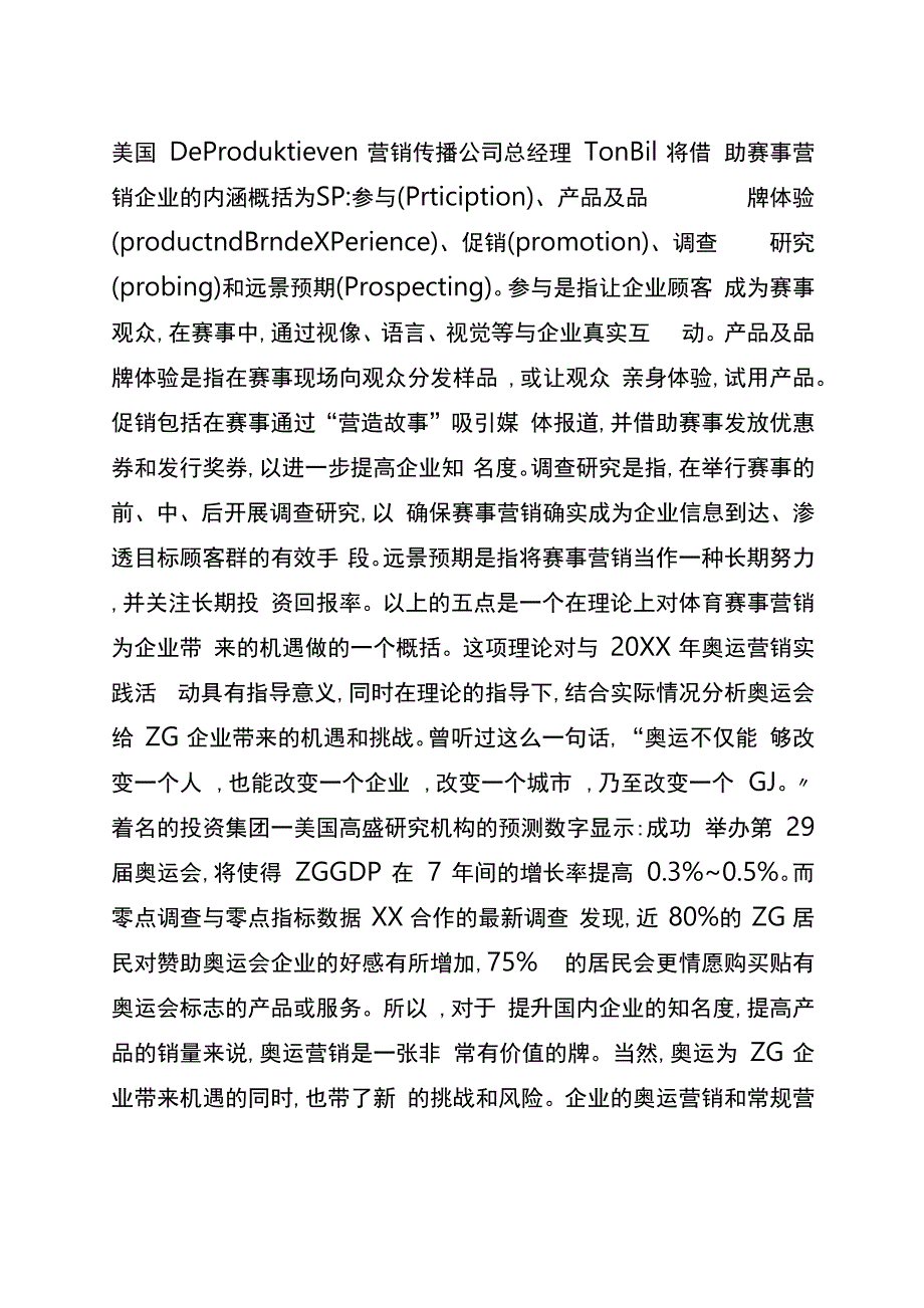 奥运营销策略_第2页