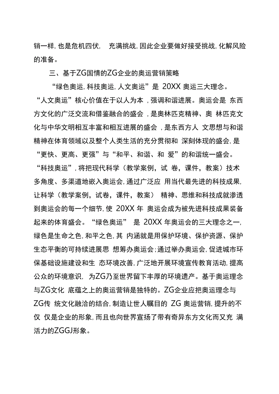 奥运营销策略_第3页