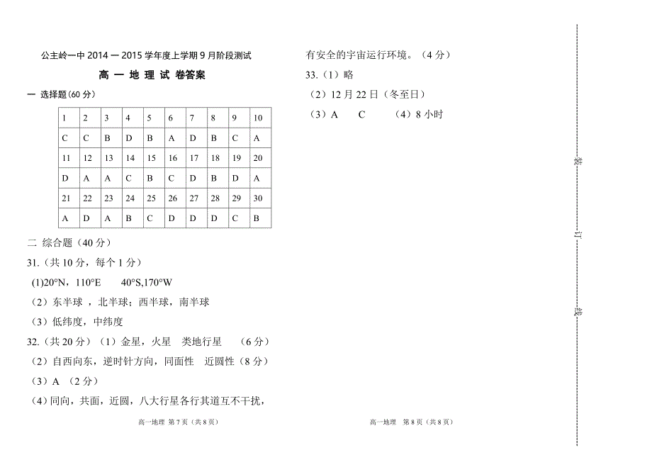 2014年9月高一地理测试地理试卷及答案_第4页