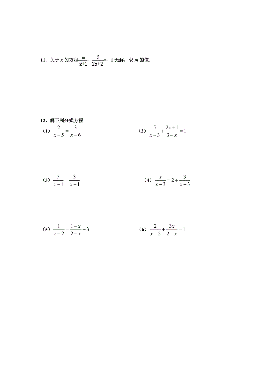 可化为一元一次方程的分式方程_第2页
