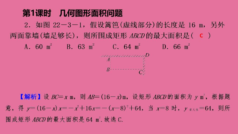 人教版九年级数学上册22.3.1几何图形面积问题作业本ppt课件_第4页