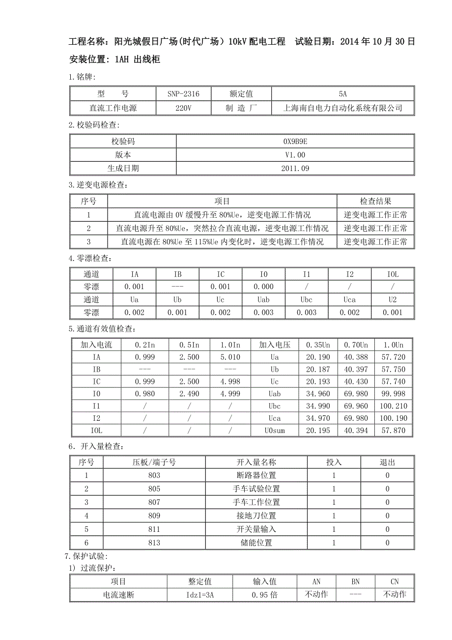 210kV变压器保护调试报告_第1页