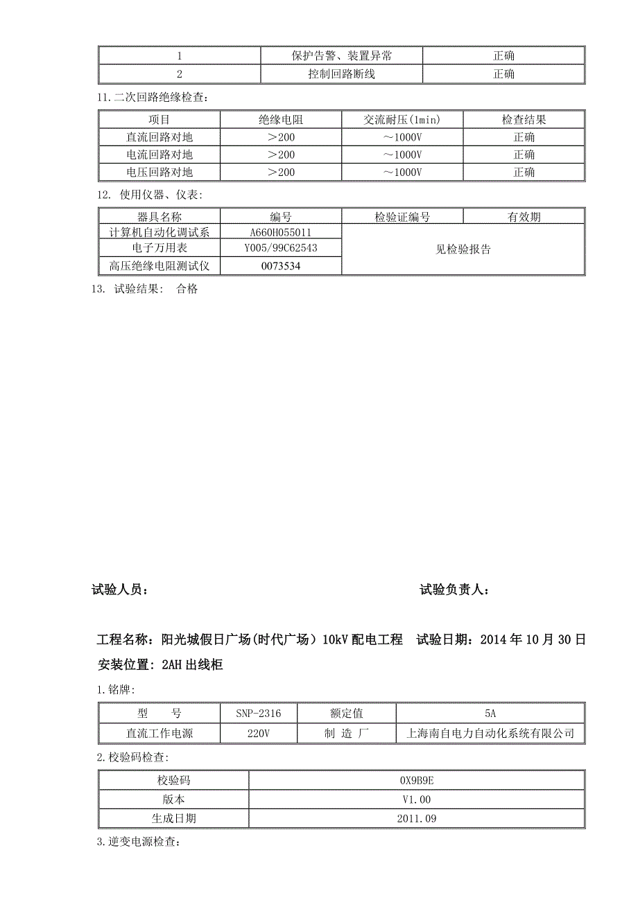 210kV变压器保护调试报告_第3页