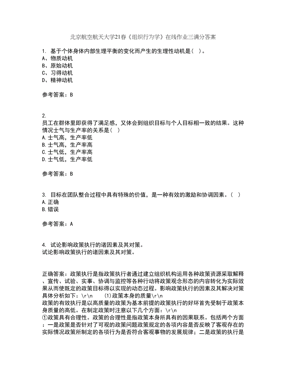 北京航空航天大学21春《组织行为学》在线作业三满分答案88_第1页