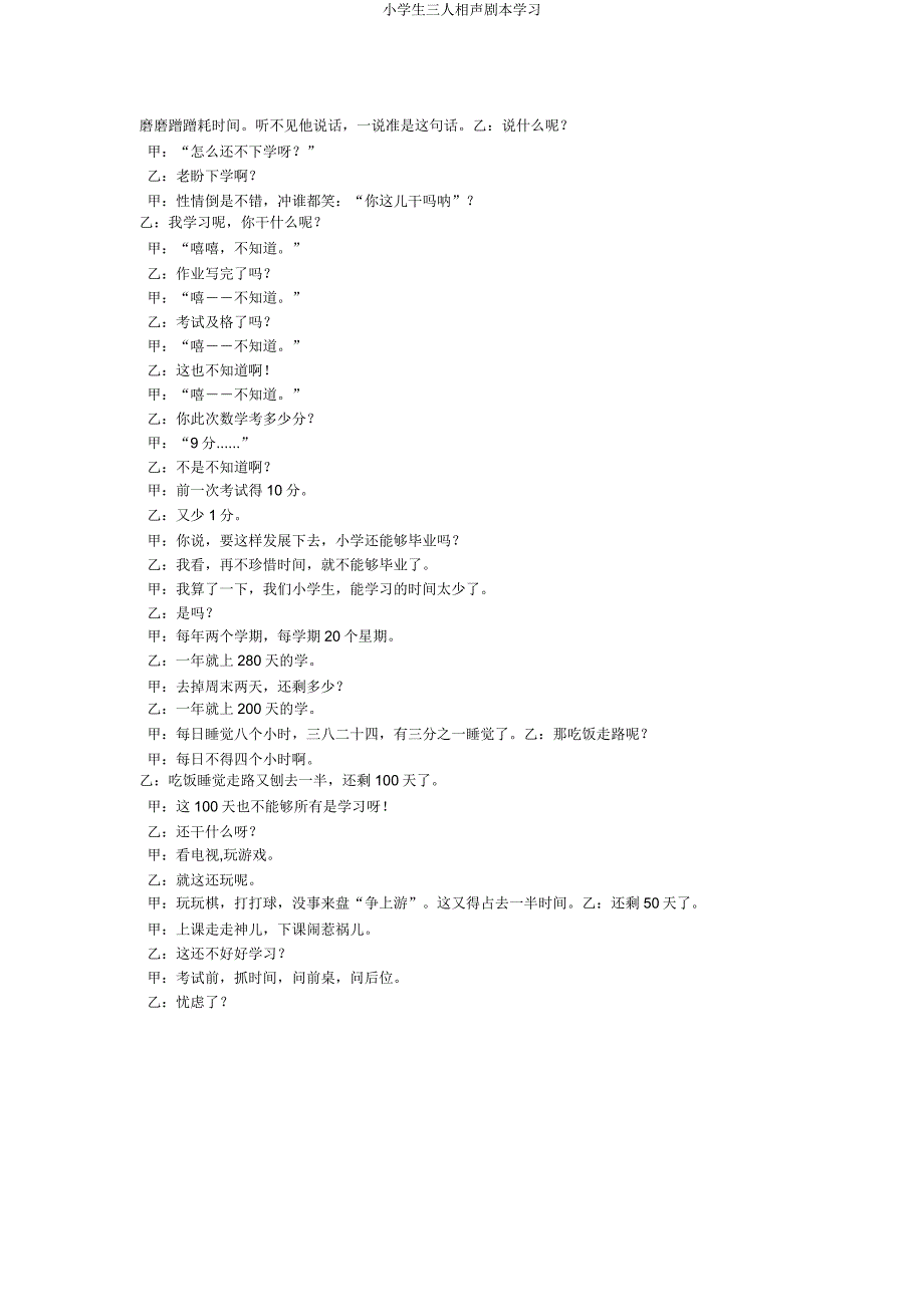 小学生三人相声剧本学习.docx_第4页
