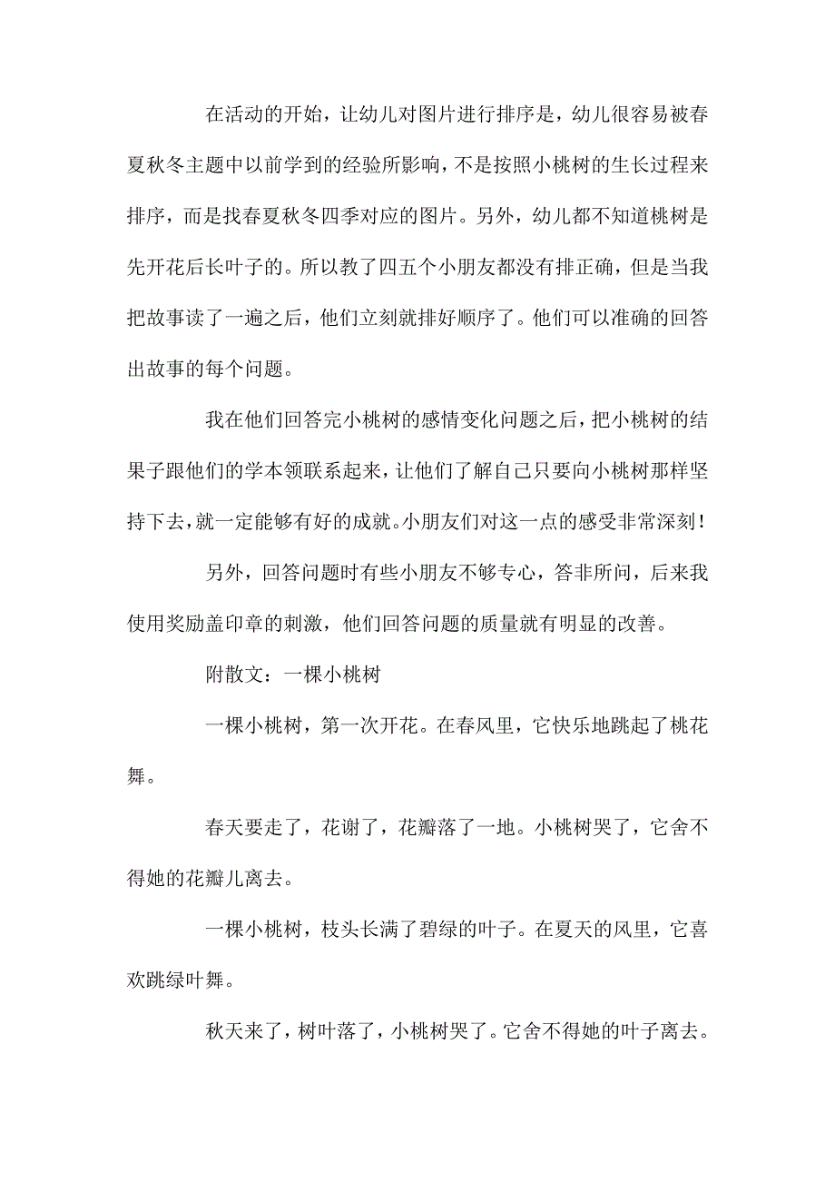 大班语言《一棵小桃树》教案_第4页