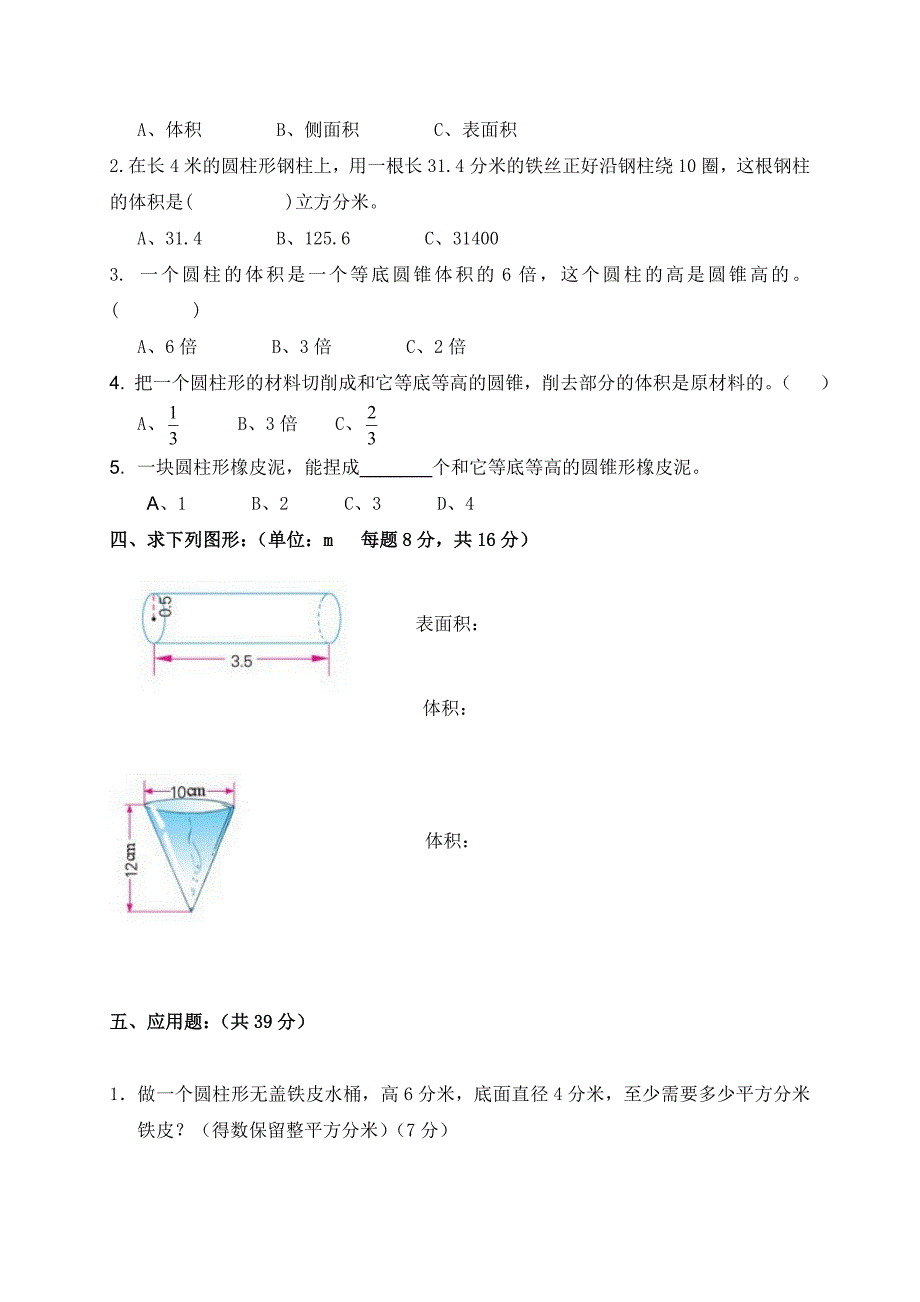 北师大版小学六年级数学下册第一单元试卷.doc_第2页