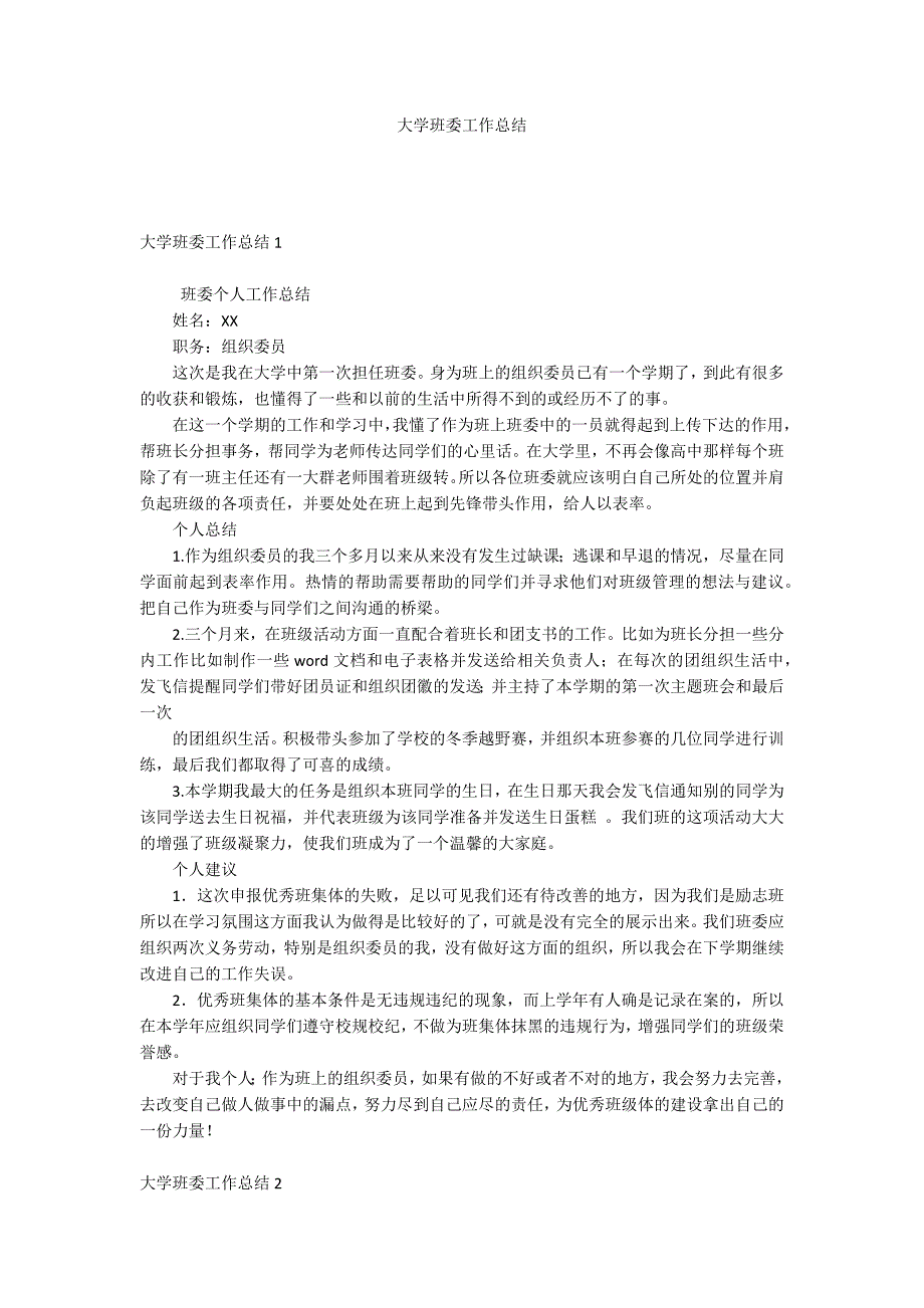 大学班委工作总结_第1页